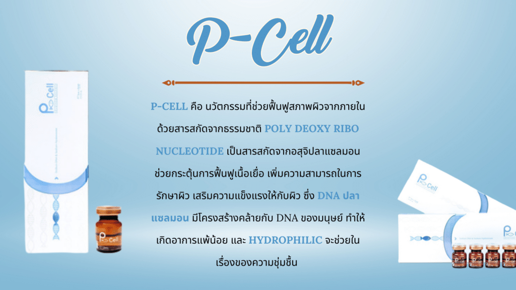 P-Cell