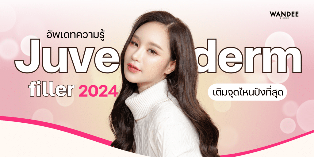 Juvederm filler 2024