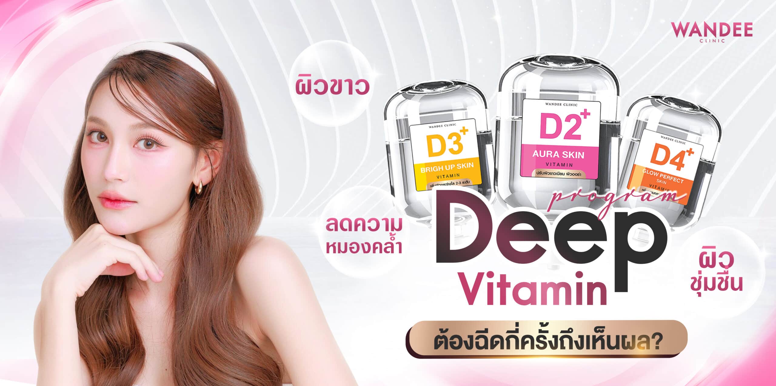 ดริปวิตามินผิว ขอนแก่น ต้องฉีดกี่ครั้งถึงเห็นผล และปลอดภัยที่สุด?