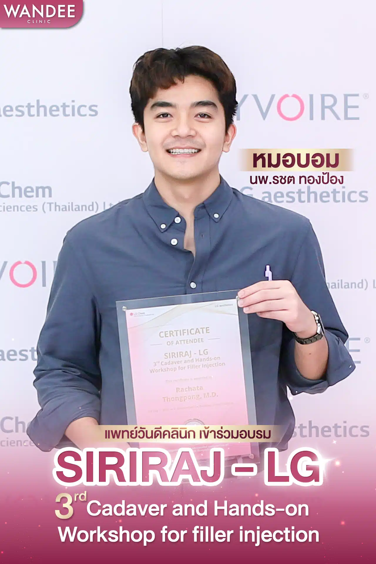 การอัปสกิลทักษะการรักษาของแพทย์ Wandee Clinic