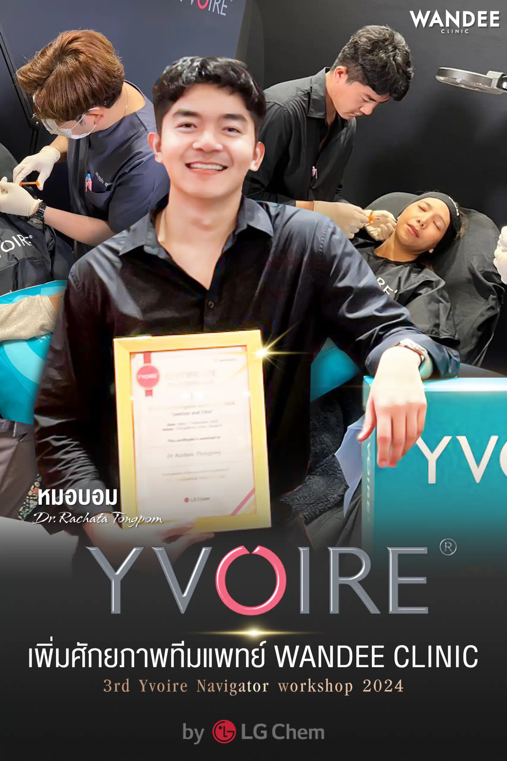 การอัปสกิลทักษะการรักษาของแพทย์ Wandee Clinic