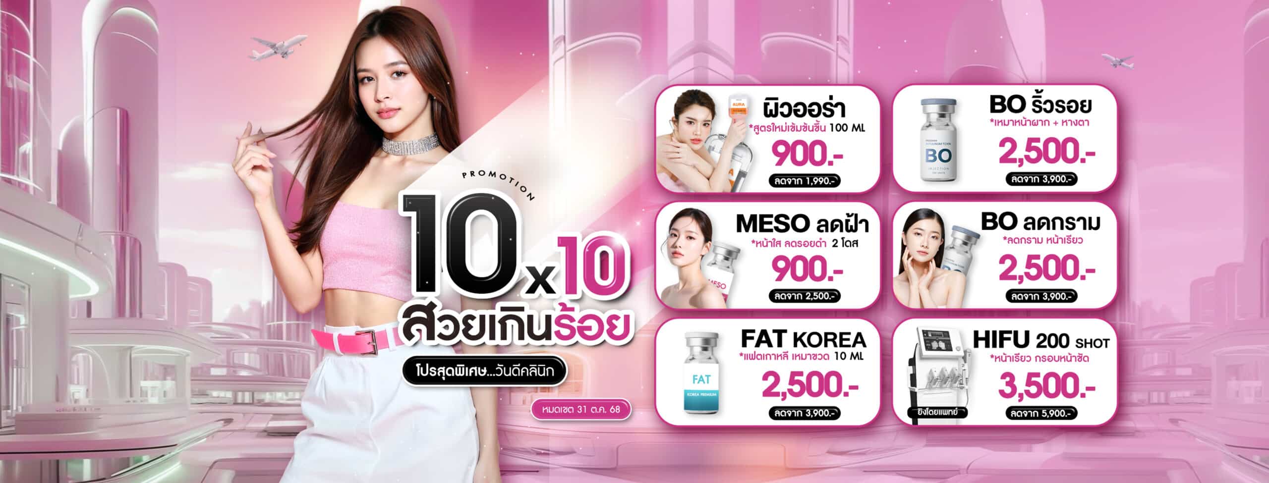ปกโปรประจำเดือน10.10 Wandee Clinic