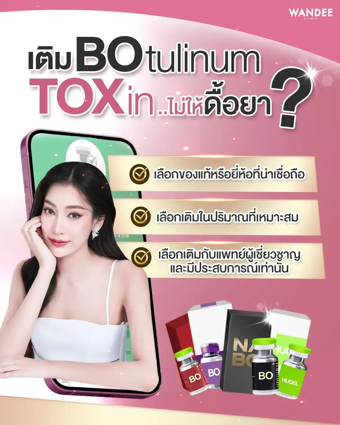 เติม Bo ไม่ให้ดื้อยา