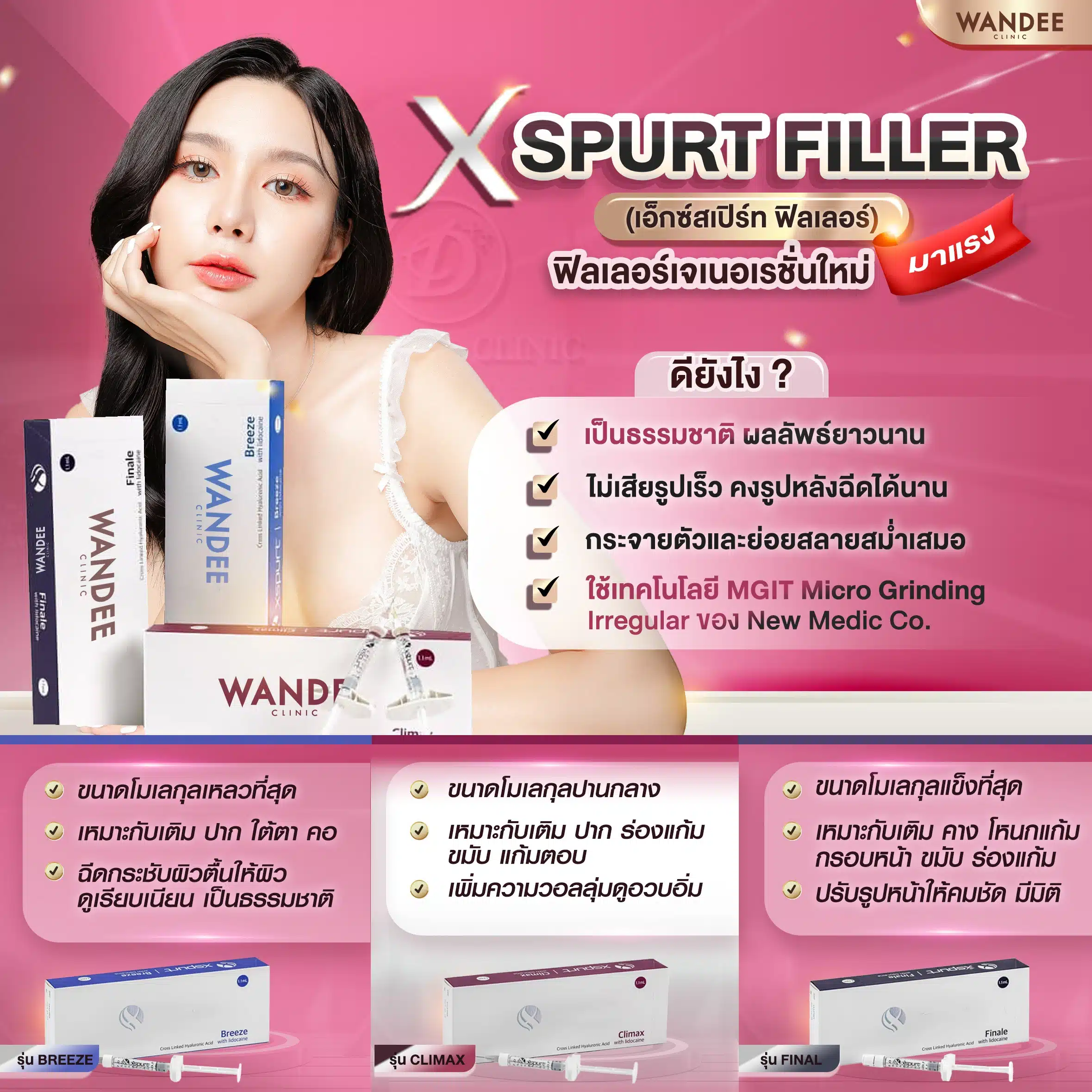 Xspurt Filler ที่ Wandee Clinic ดีอย่างไร