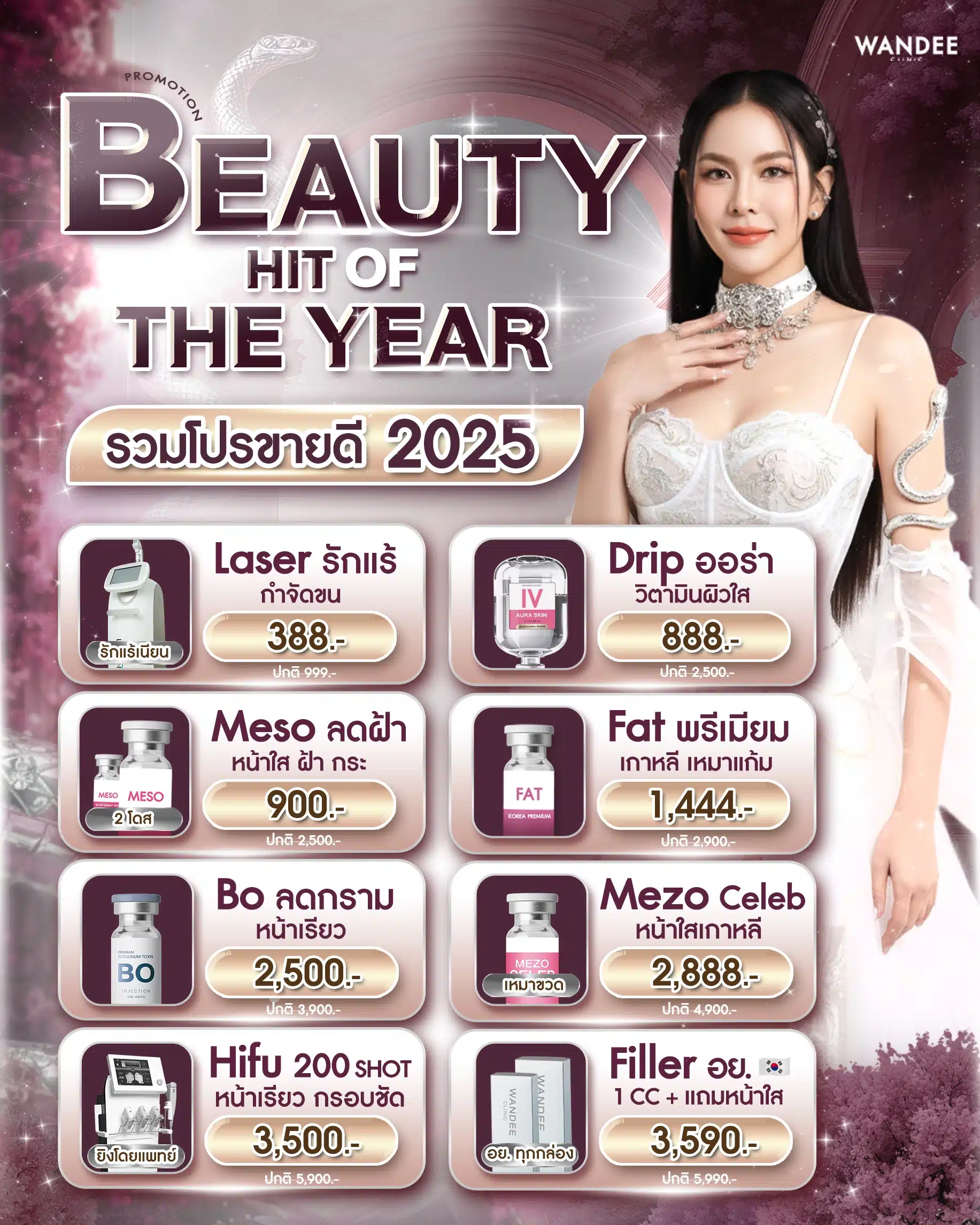 ปกโปรประจำเดือน11.11 Wandee Clinic