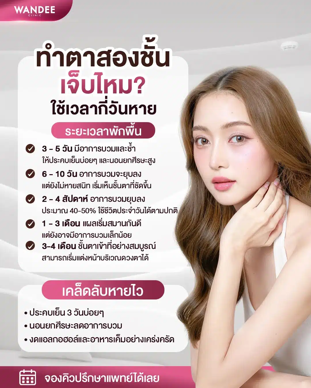 ทำตาสองชั้น กี่วันหาย