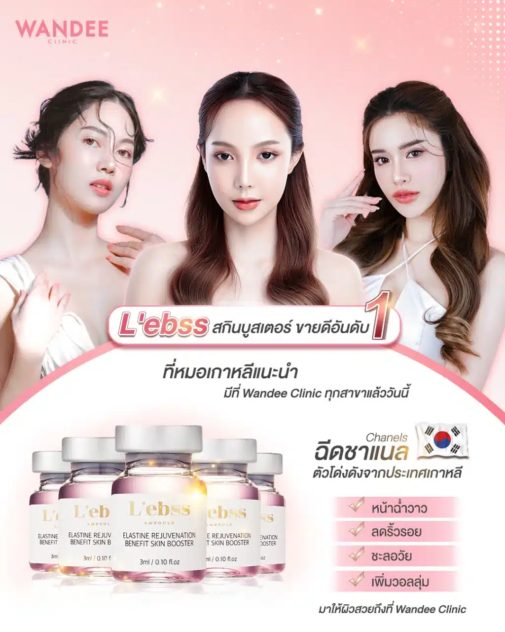 แนะนำคลินิกเติมหน้าใส L’ebss ขอนแก่น