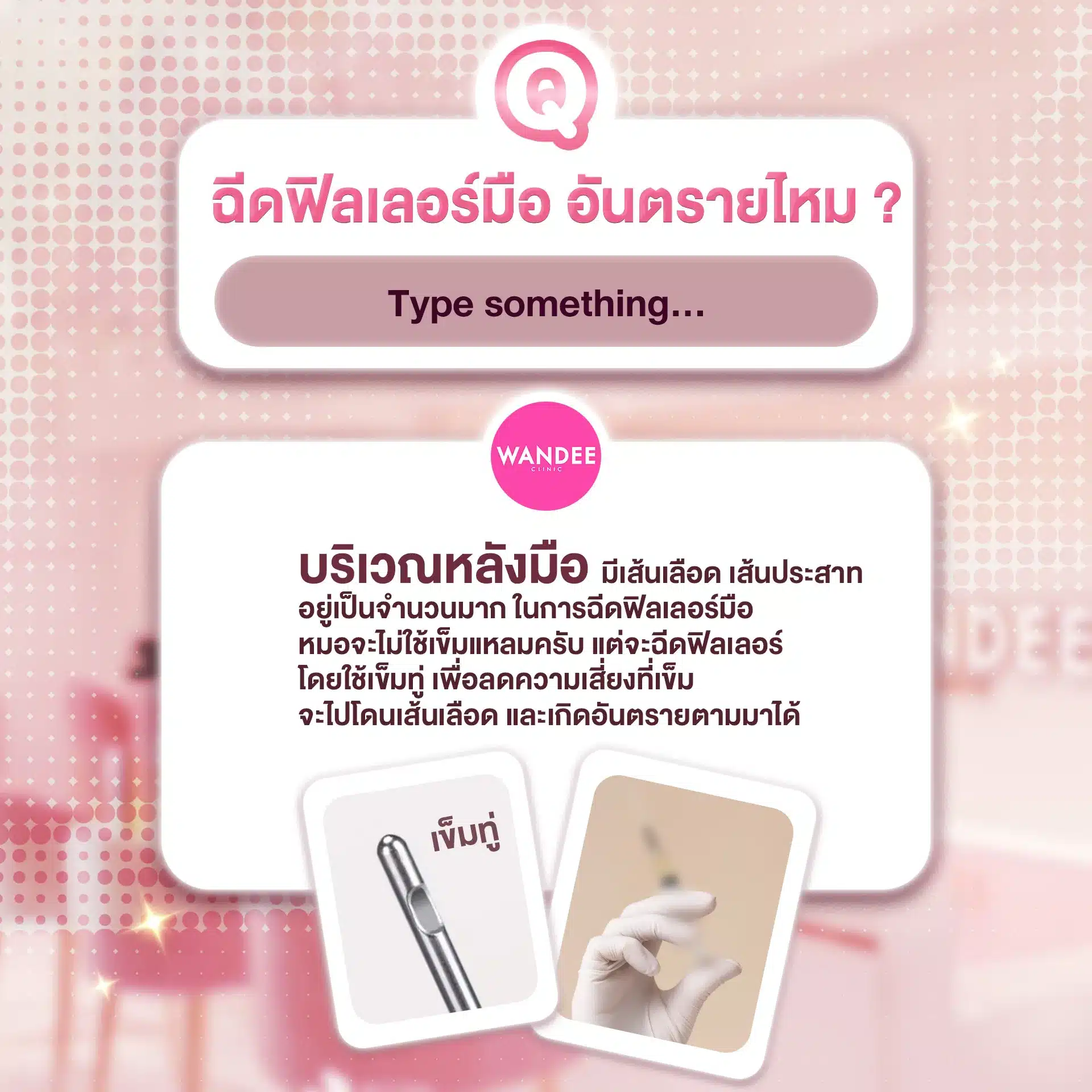 ฉีดฟิลเลอร์มือ ขอนแก่น ที่ไหนดี? ฟิลเลอร์มือ ช่วยเรื่องอะไรบ้าง ?