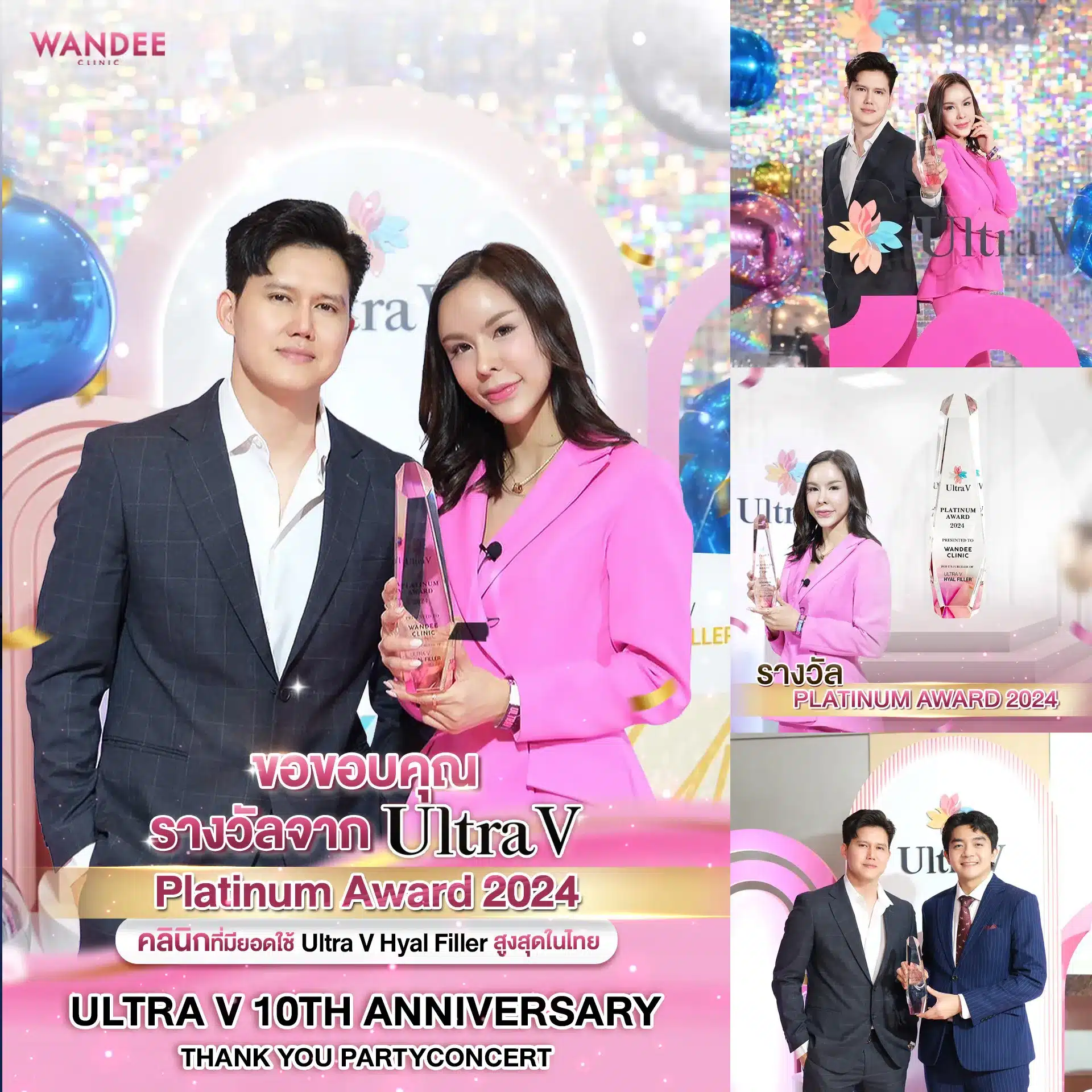Wandee Clinic รับรางวัลฟิลเลอร์ Ultra V