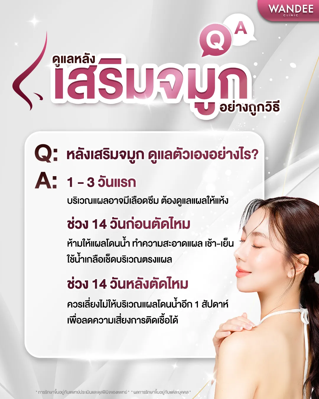 การดูแลตัวเองหลังเสริมจมูก