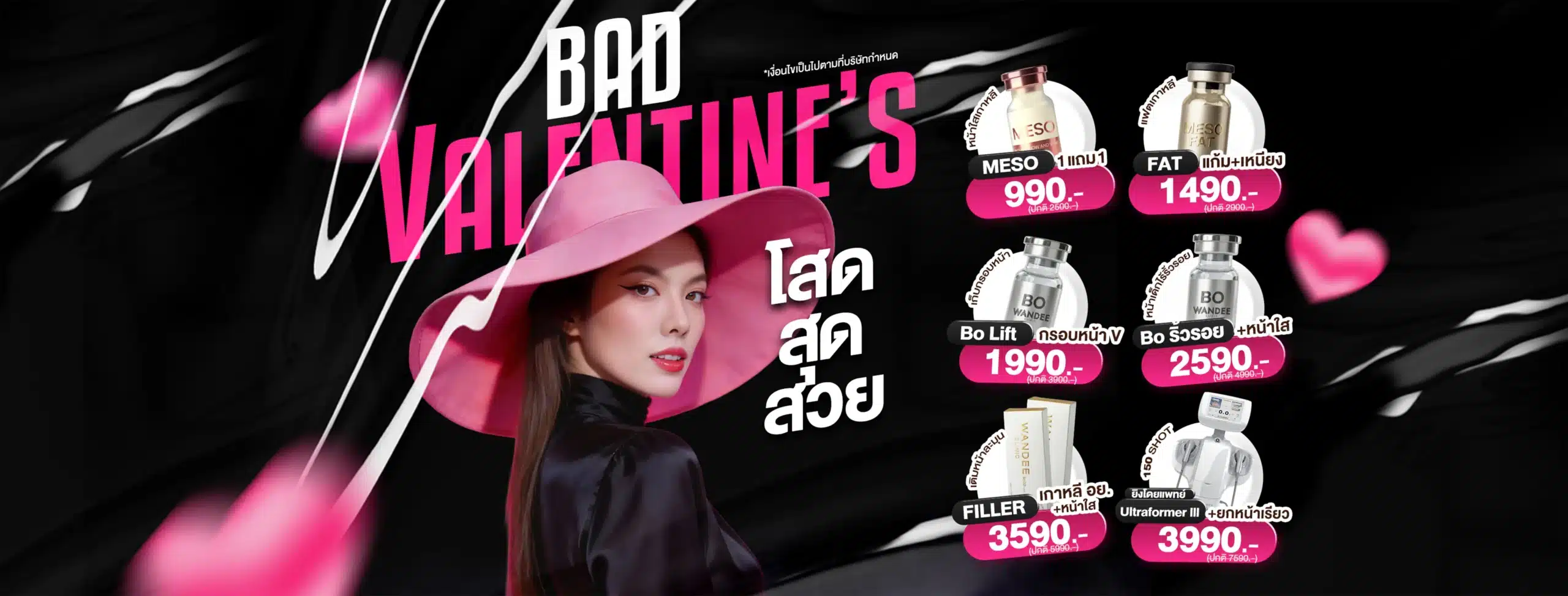 ปกโปรประจำเดือน 2.2 กุมภาพันธ์ Wandee Clinic