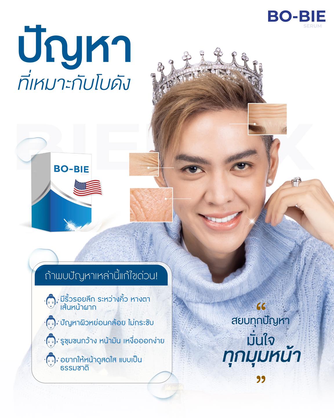 ปัญหา bienox