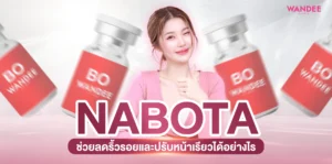 Botox Nabota ขอนแก่น ช่วยลดริ้วรอยและปรับหน้าเรียวได้อย่างไร