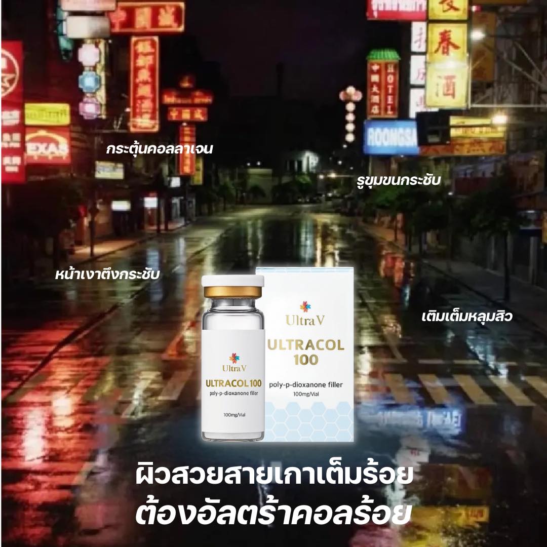 Ultracol ขอนแก่น เทียบกับ Sculptra และ Radiesse แบบไหนดีกว่า