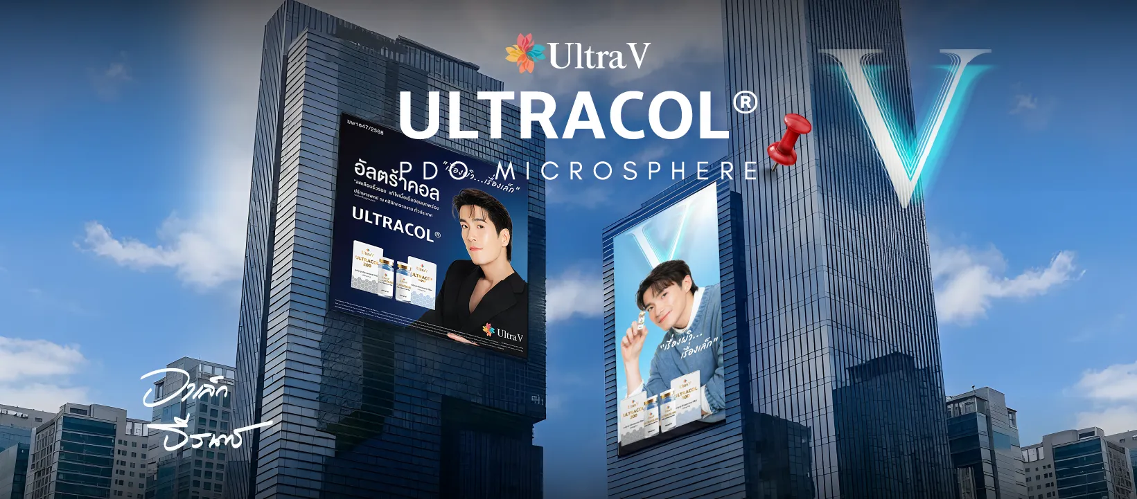 Ultracol ขอนแก่น เทียบกับ Sculptra และ Radiesse แบบไหนดีกว่า