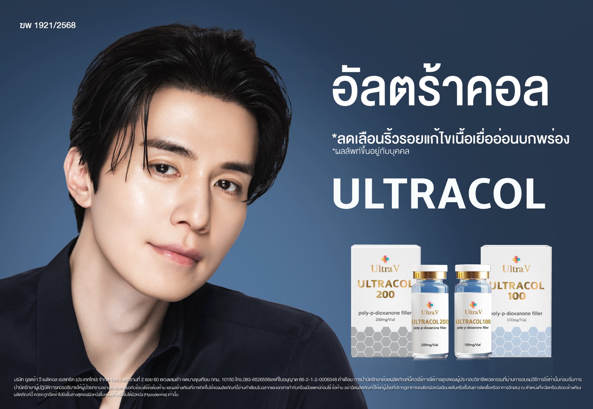 Ultracol ขอนแก่น เทียบกับ Sculptra และ Radiesse แบบไหนดีกว่า