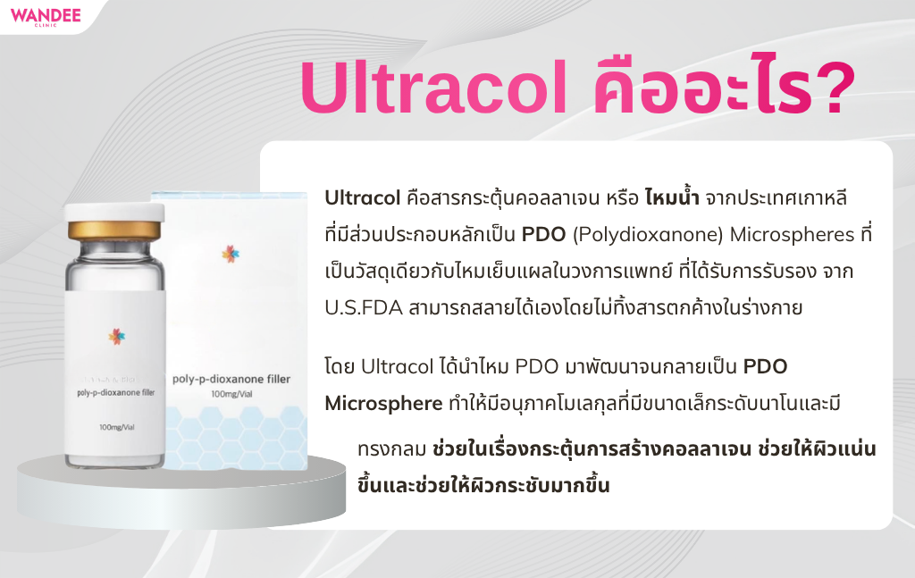 Ultracol คืออะไร