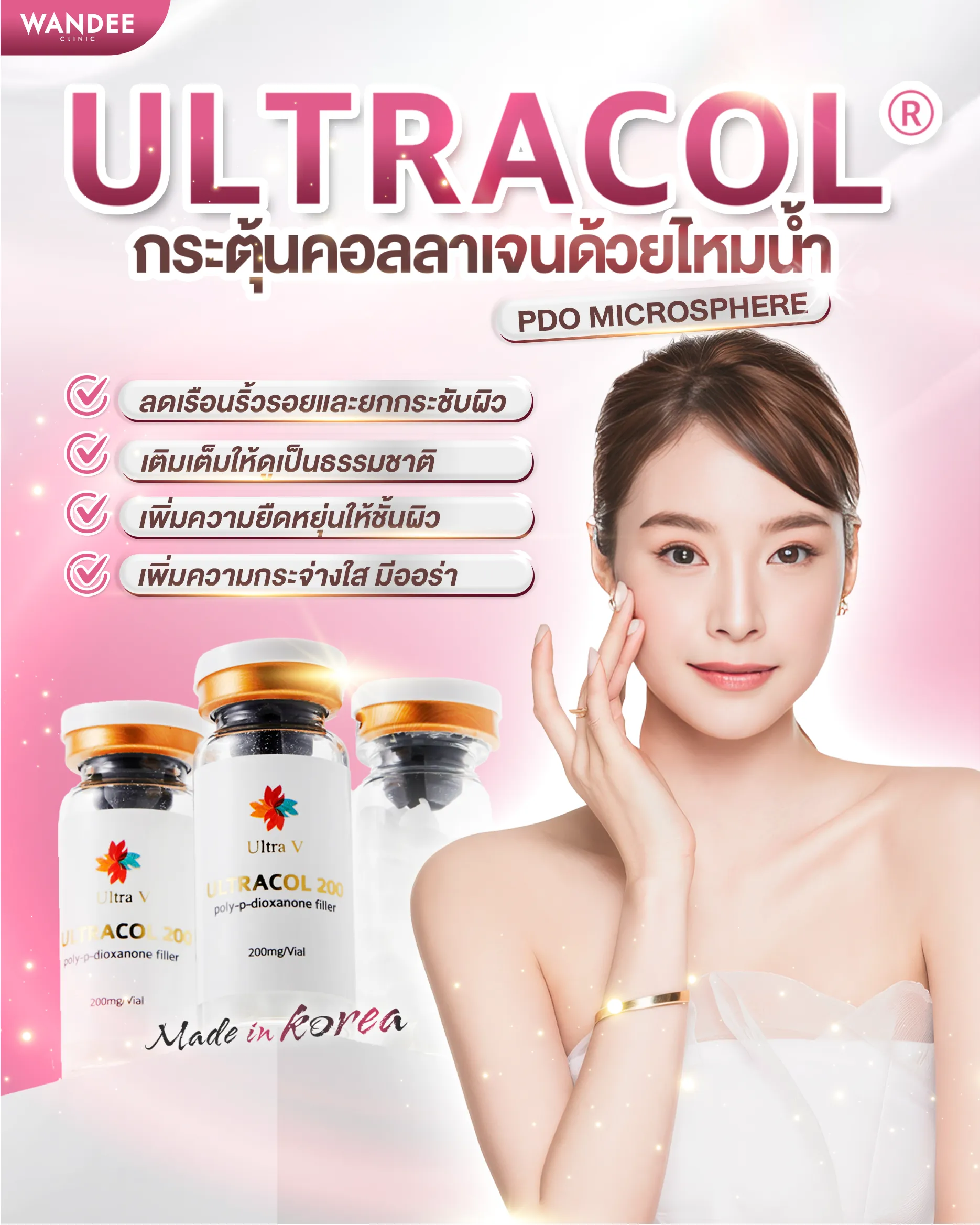 Ultracol ขอนแก่น เทียบกับ Sculptra และ Radiesse แบบไหนดีกว่า