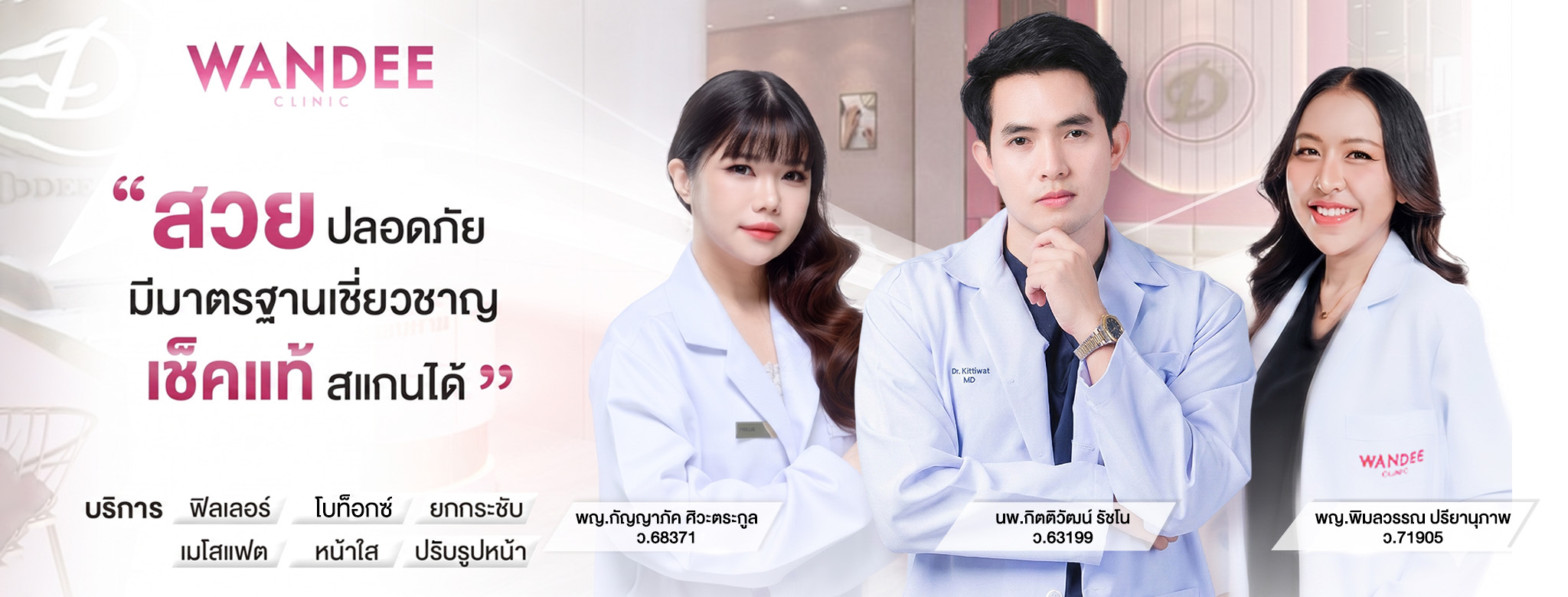 หน้าปก Wandee Clinic