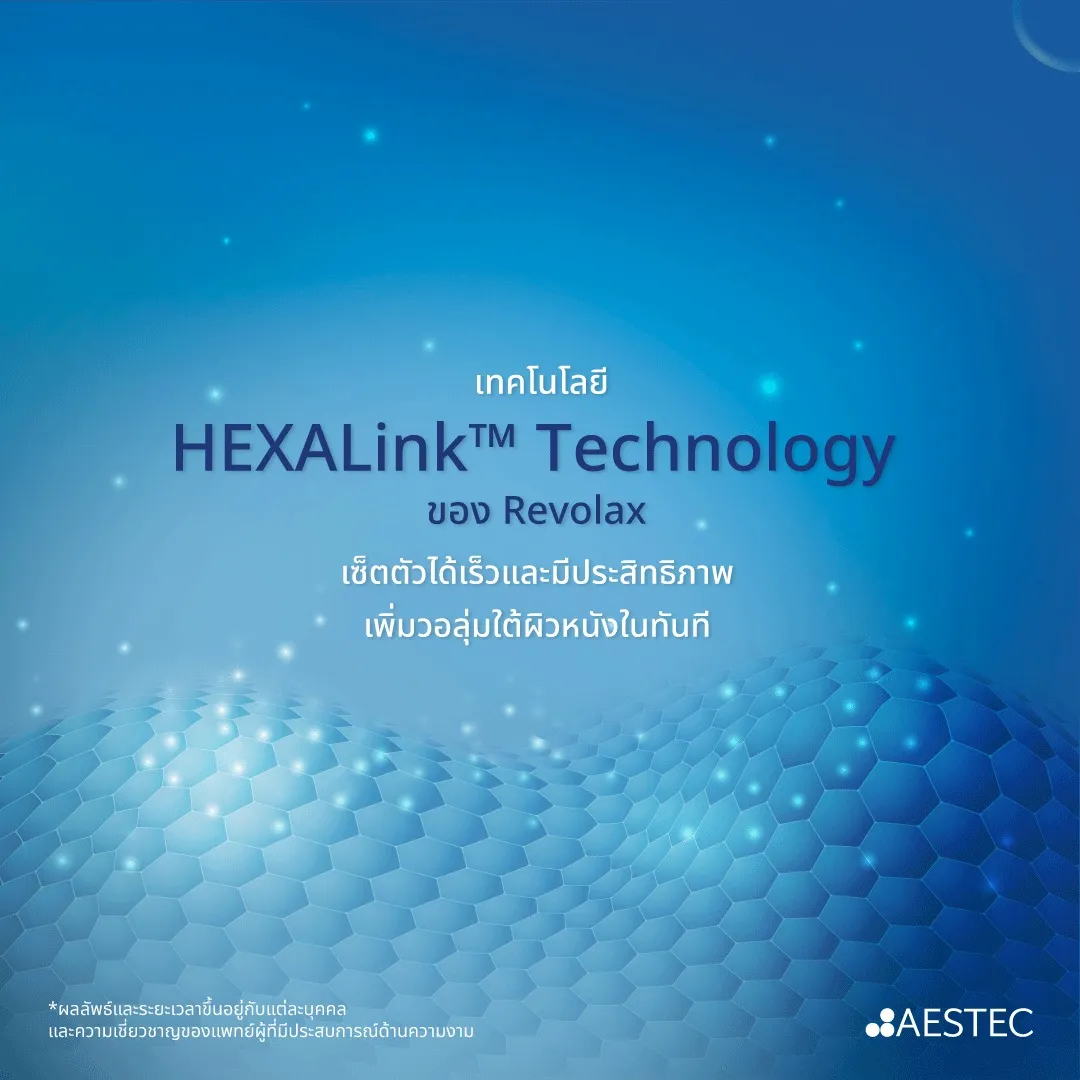 ข้อดีและข้อควรรู้ก่อนฉีด Revolax